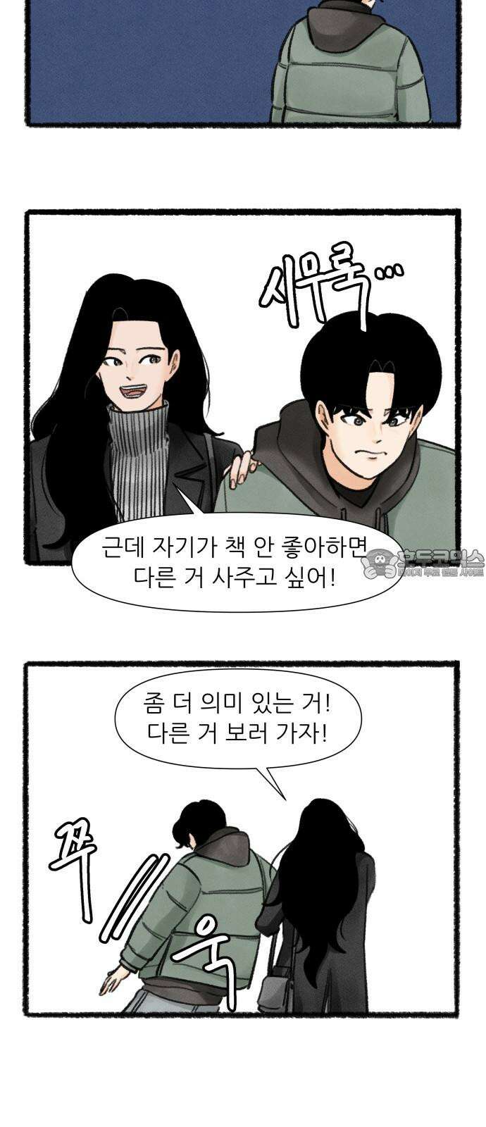 우리의 연애일지 99화 18