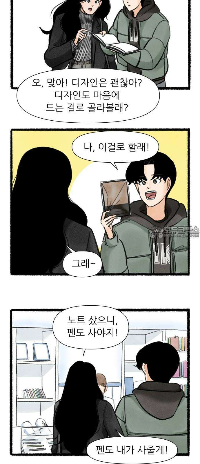 우리의 연애일지 99화 21