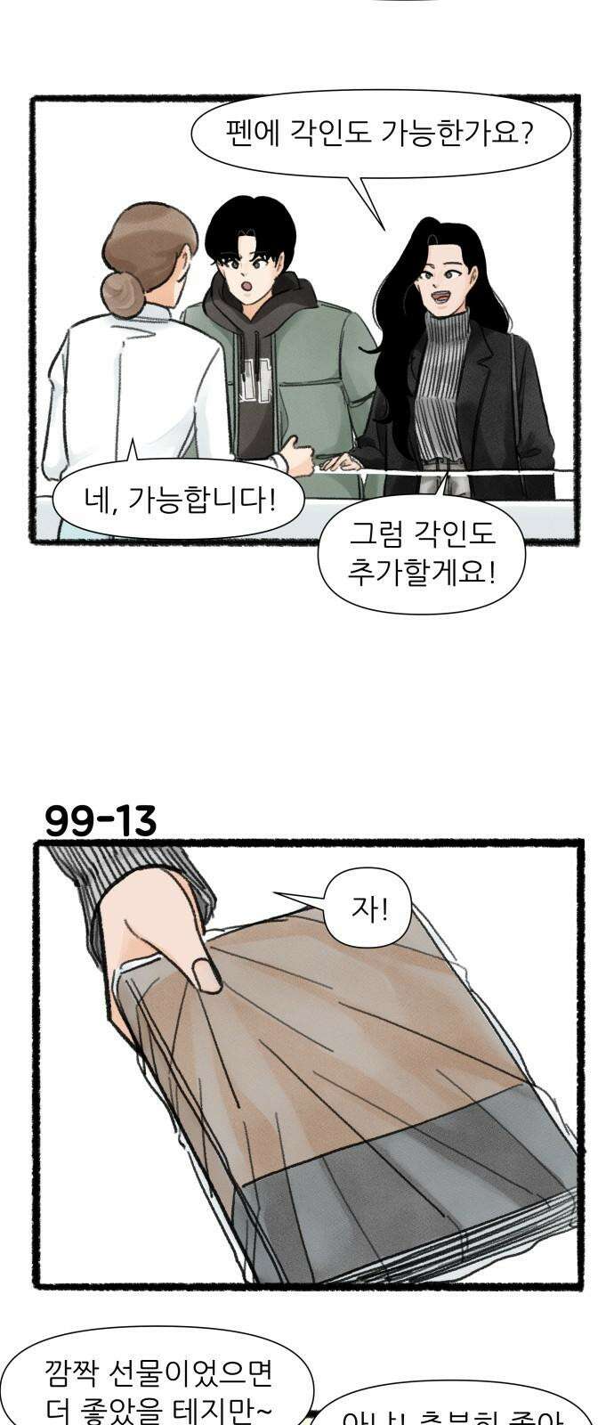 우리의 연애일지 99화 22