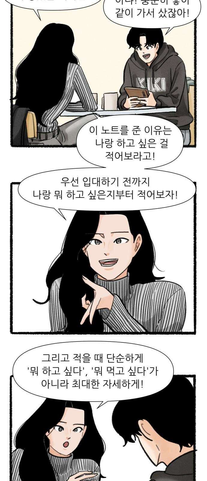 우리의 연애일지 99화 23