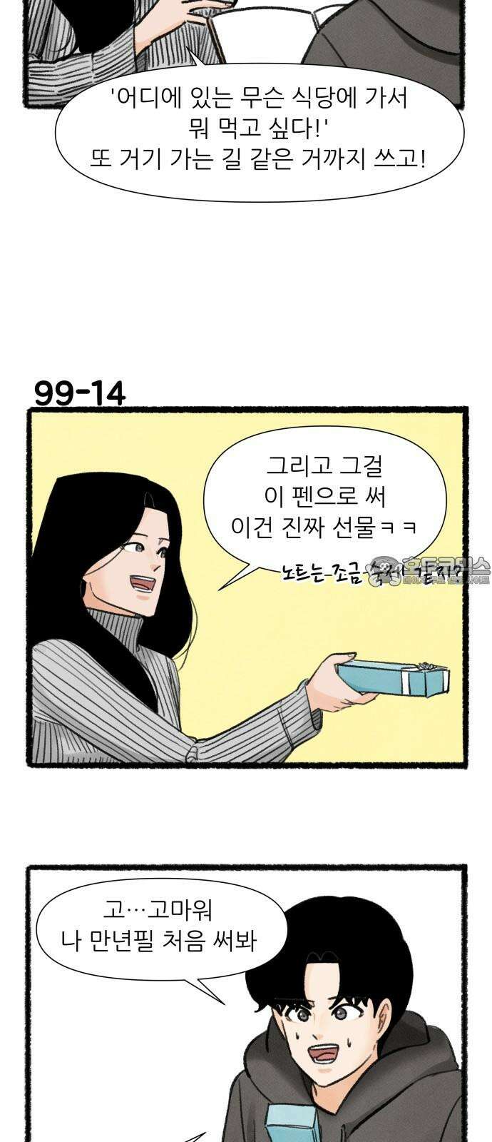 우리의 연애일지 99화 24