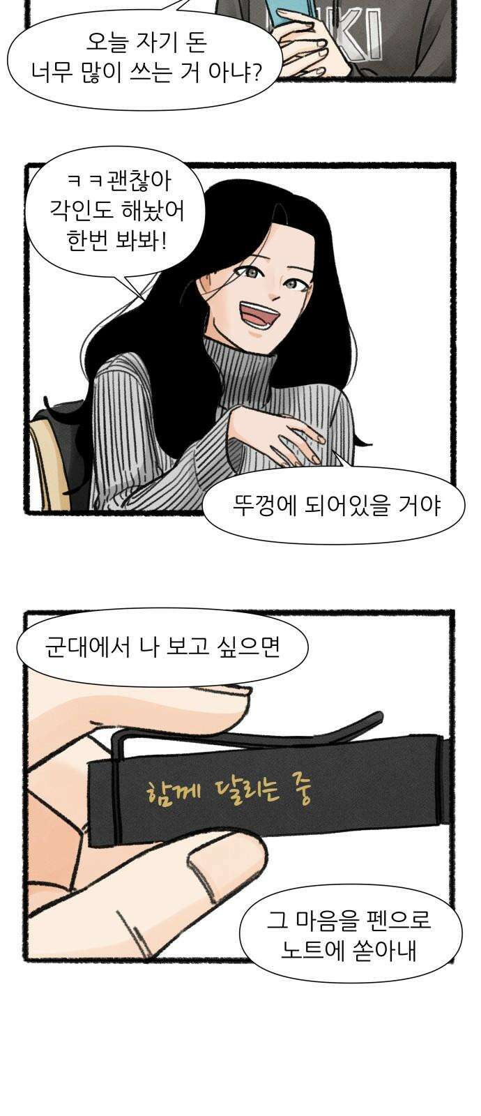 우리의 연애일지 99화 25