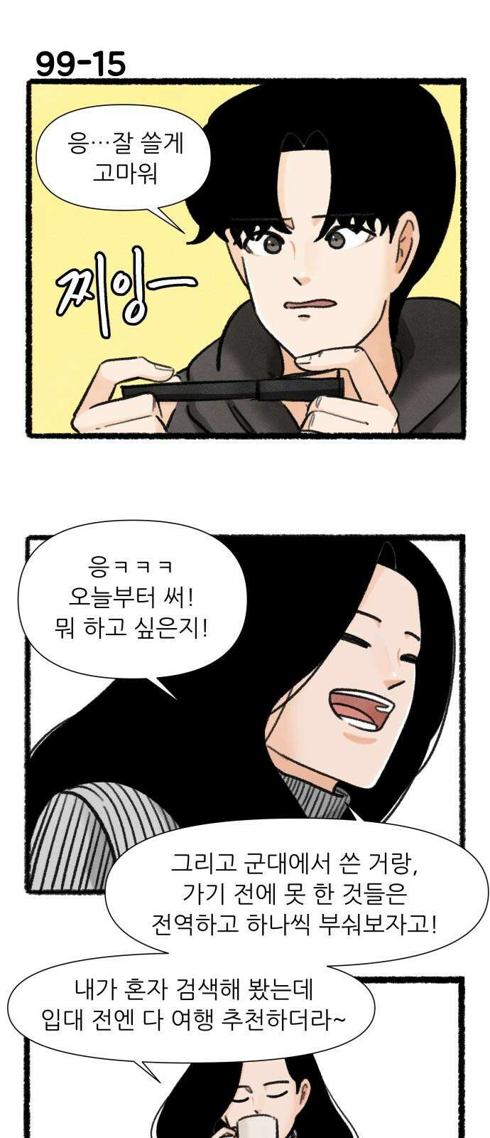 우리의 연애일지 99화 26