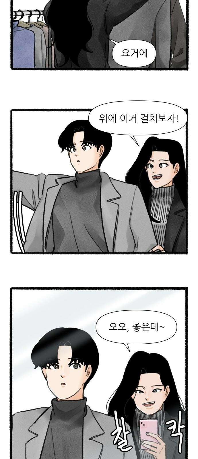 우리의 연애일지 99화 28