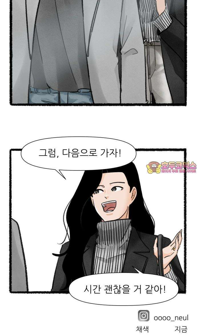 우리의 연애일지 99화 29