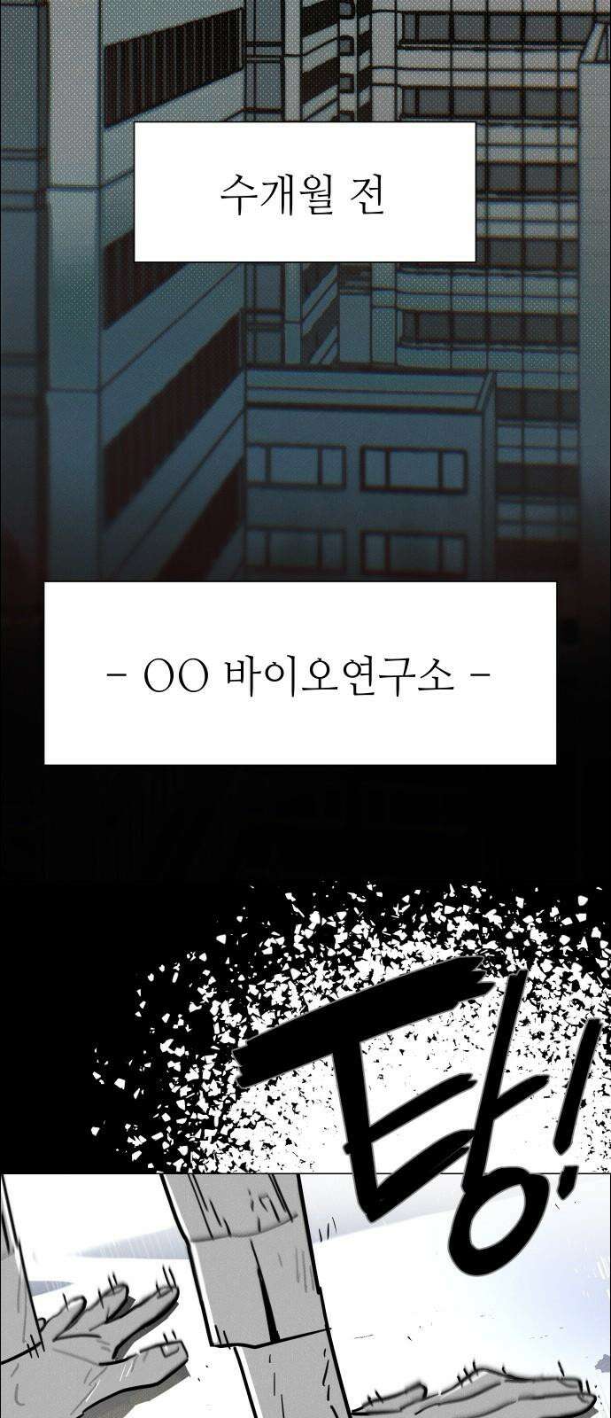 좀비상조 27화 2