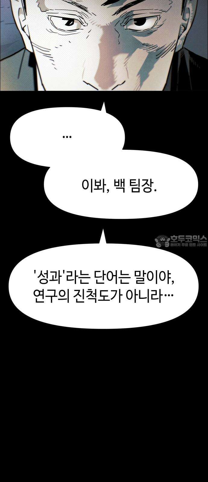 좀비상조 27화 6