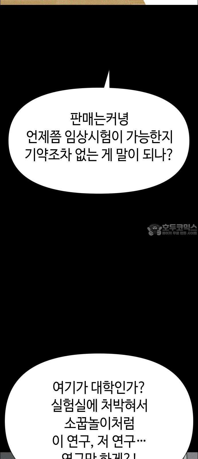 좀비상조 27화 9