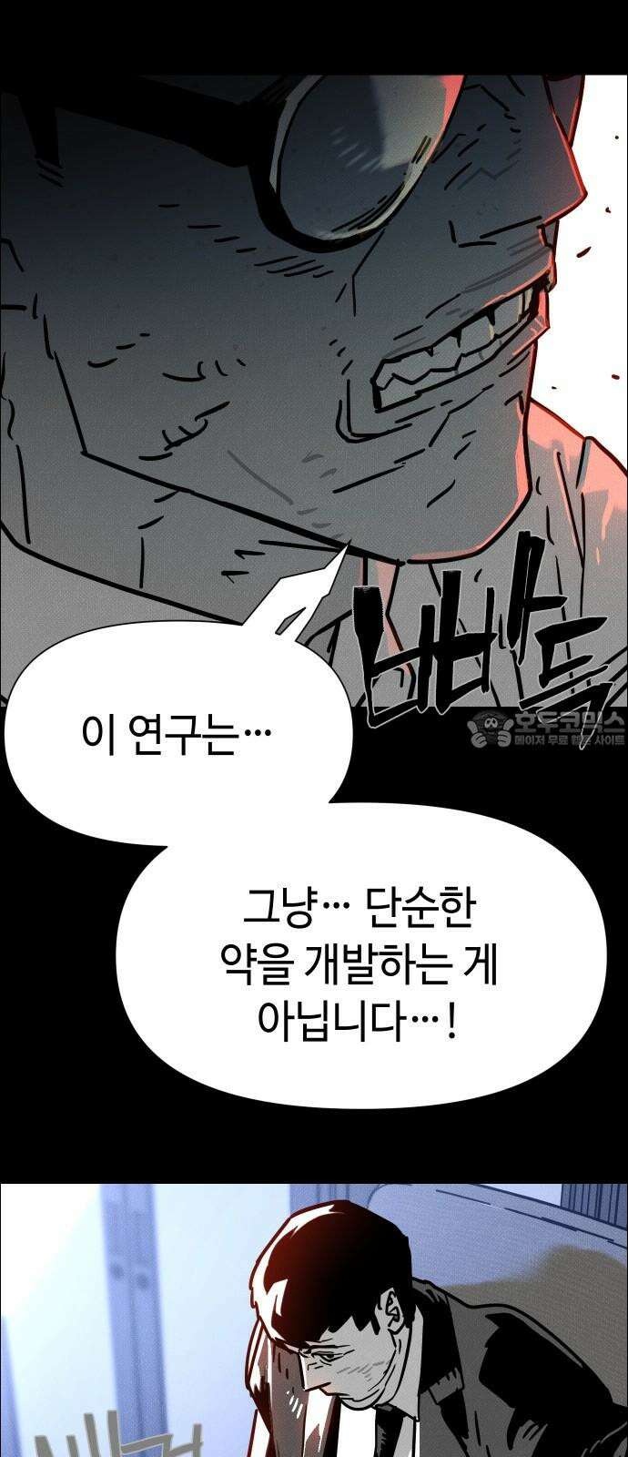 좀비상조 27화 12