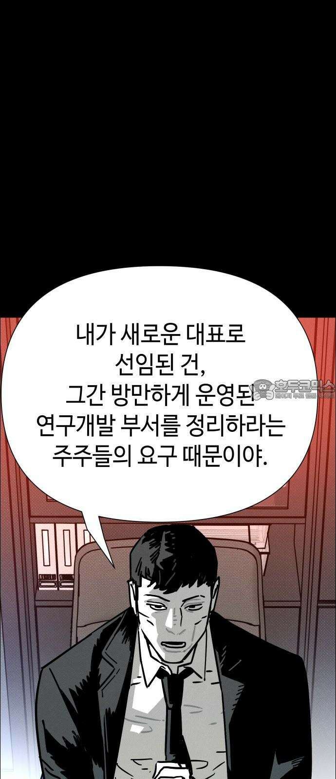 좀비상조 27화 15