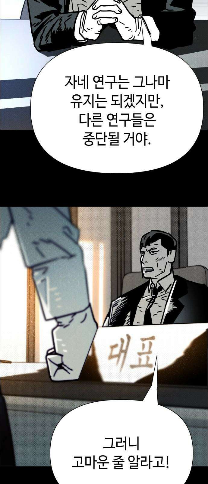 좀비상조 27화 16
