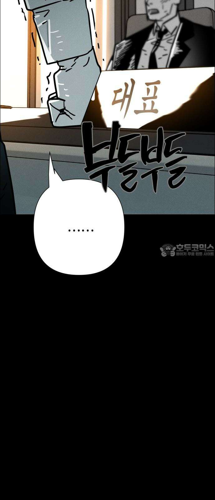 좀비상조 27화 18