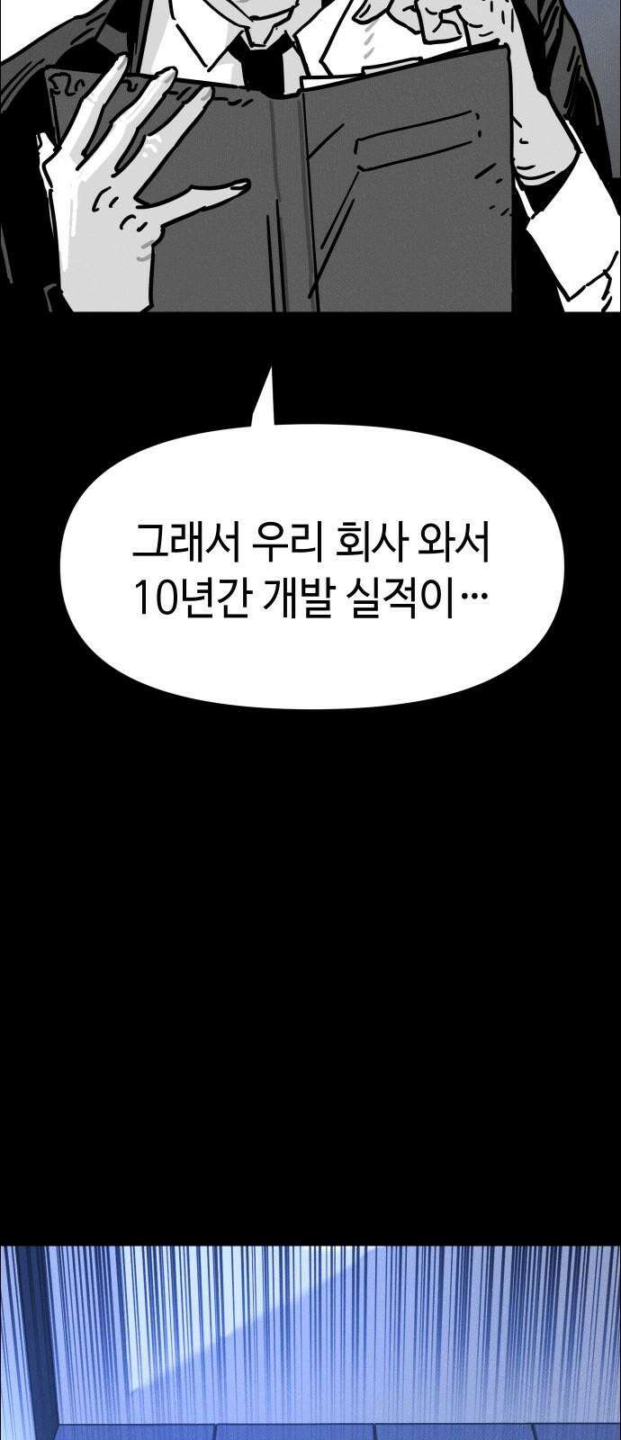 좀비상조 27화 26