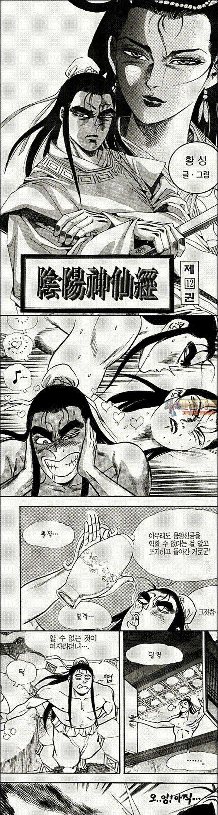 음양신선경 12권 1