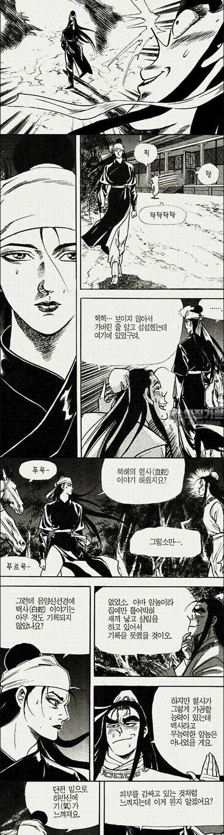 음양신선경 12권 2