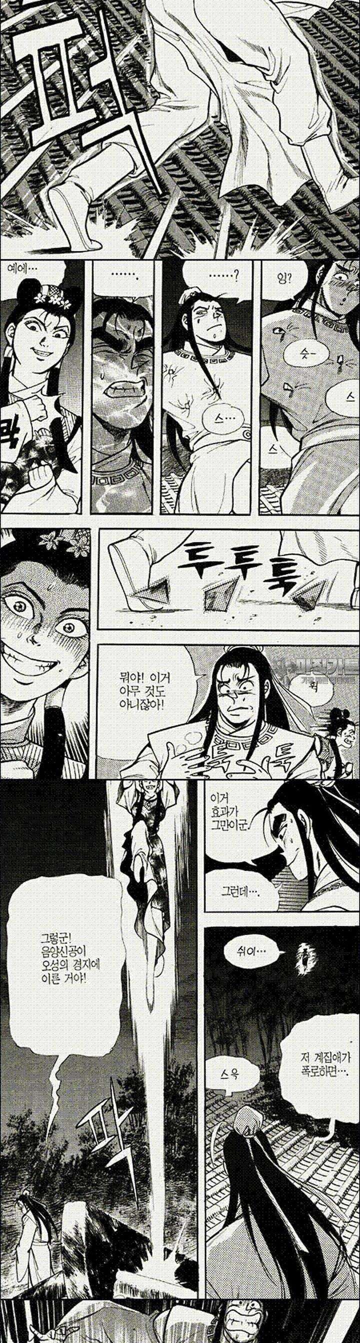 음양신선경 12권 7