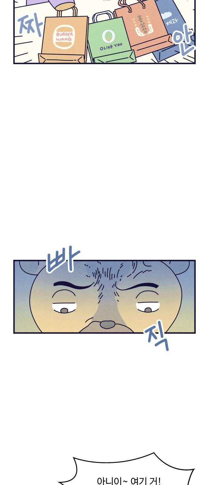 명품관의 진상 14화 - 오! 진상, 아홉(2) 2