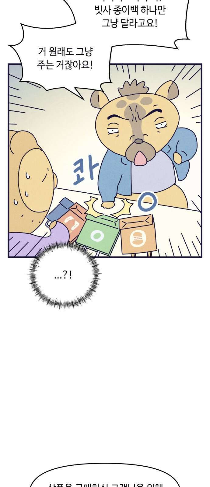 명품관의 진상 14화 - 오! 진상, 아홉(2) 3