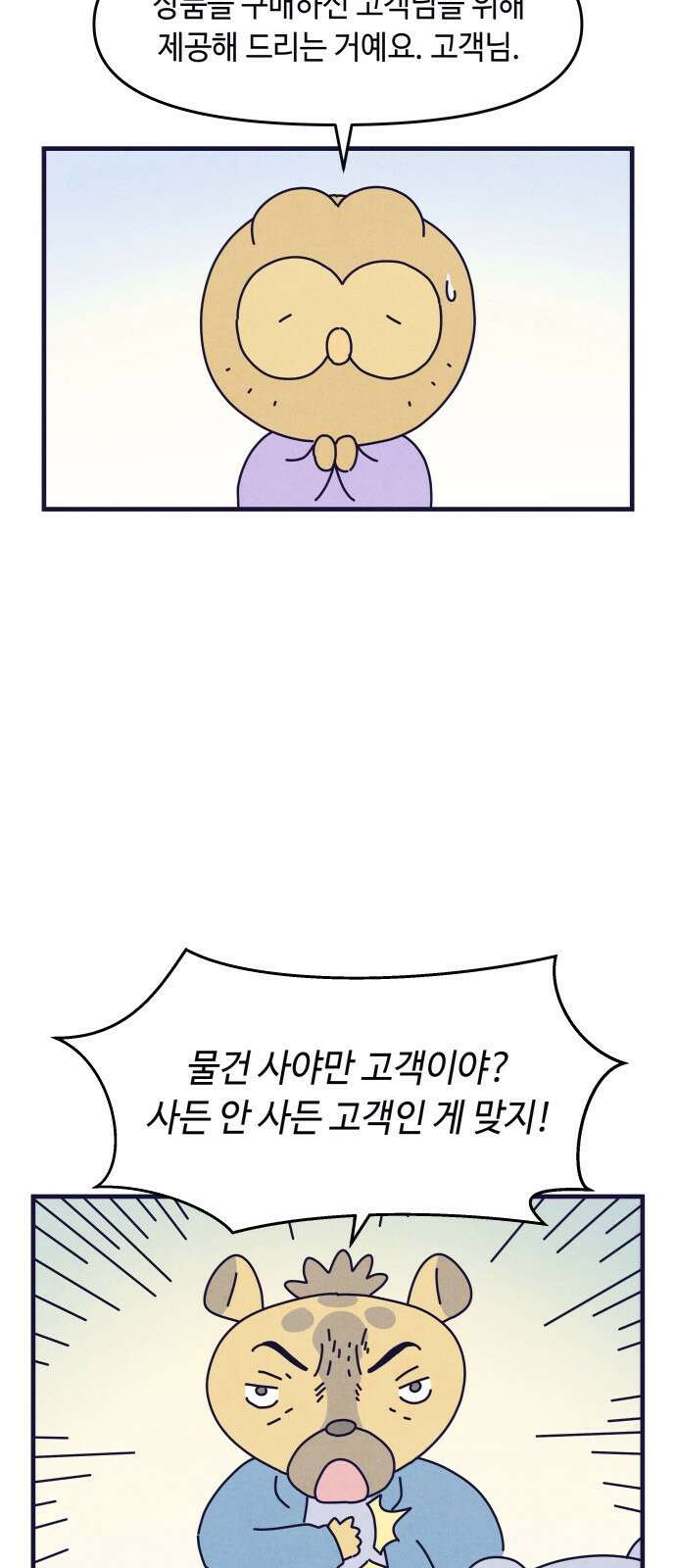 명품관의 진상 14화 - 오! 진상, 아홉(2) 4