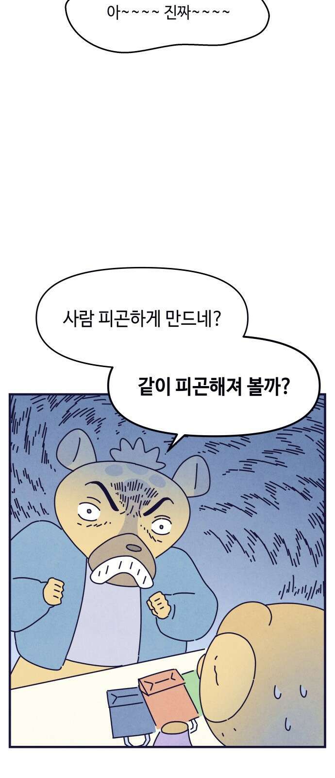 명품관의 진상 14화 - 오! 진상, 아홉(2) 6