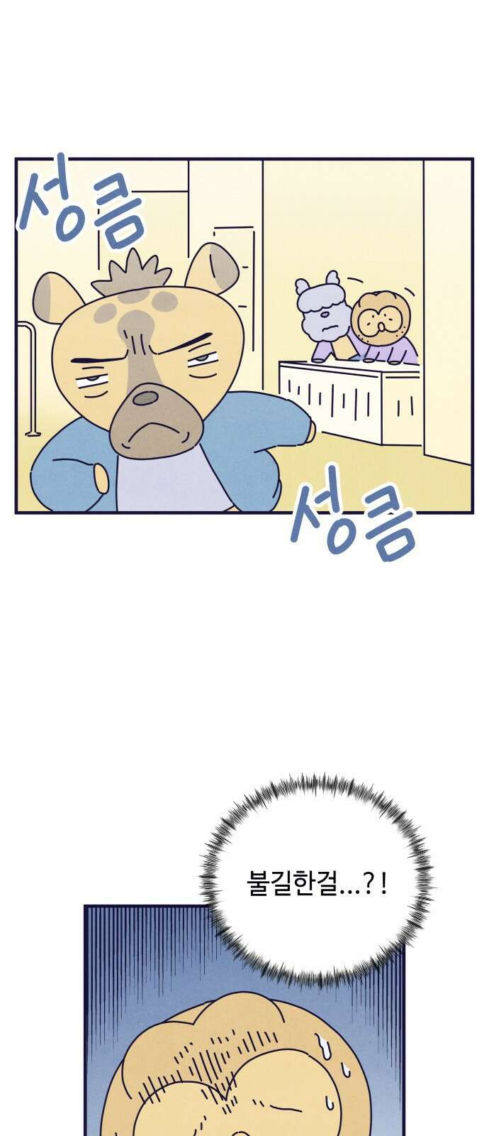 명품관의 진상 14화 - 오! 진상, 아홉(2) 8