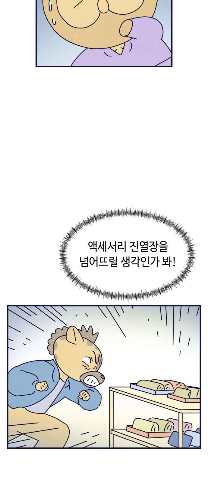 명품관의 진상 14화 - 오! 진상, 아홉(2) 9
