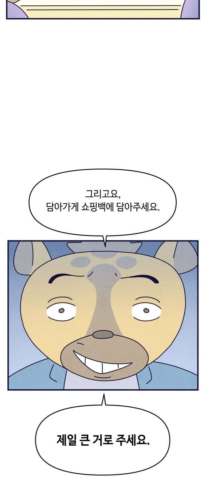명품관의 진상 14화 - 오! 진상, 아홉(2) 13