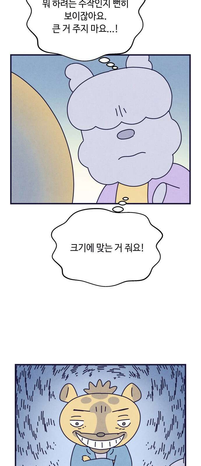 명품관의 진상 14화 - 오! 진상, 아홉(2) 15
