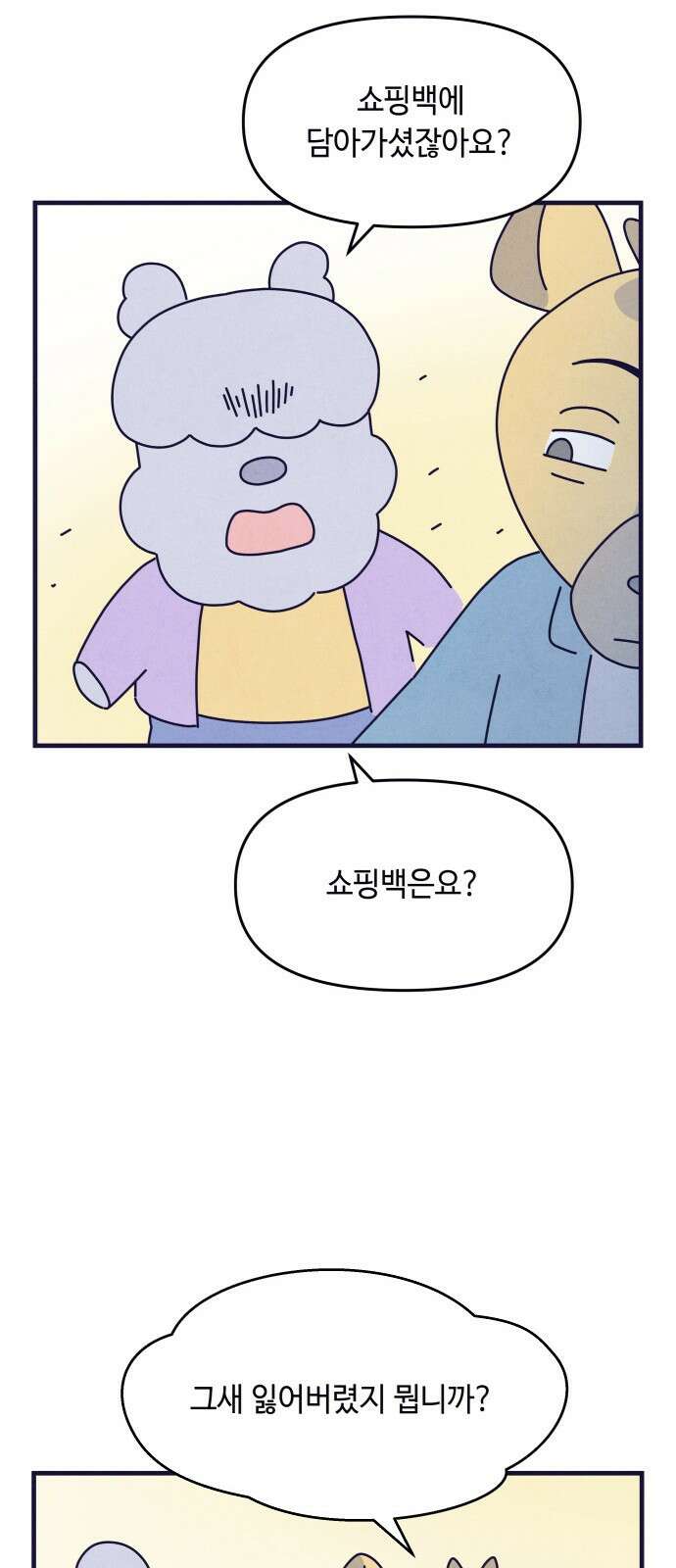 명품관의 진상 14화 - 오! 진상, 아홉(2) 22