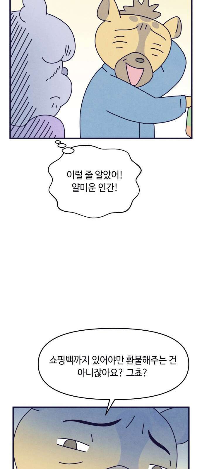 명품관의 진상 14화 - 오! 진상, 아홉(2) 23