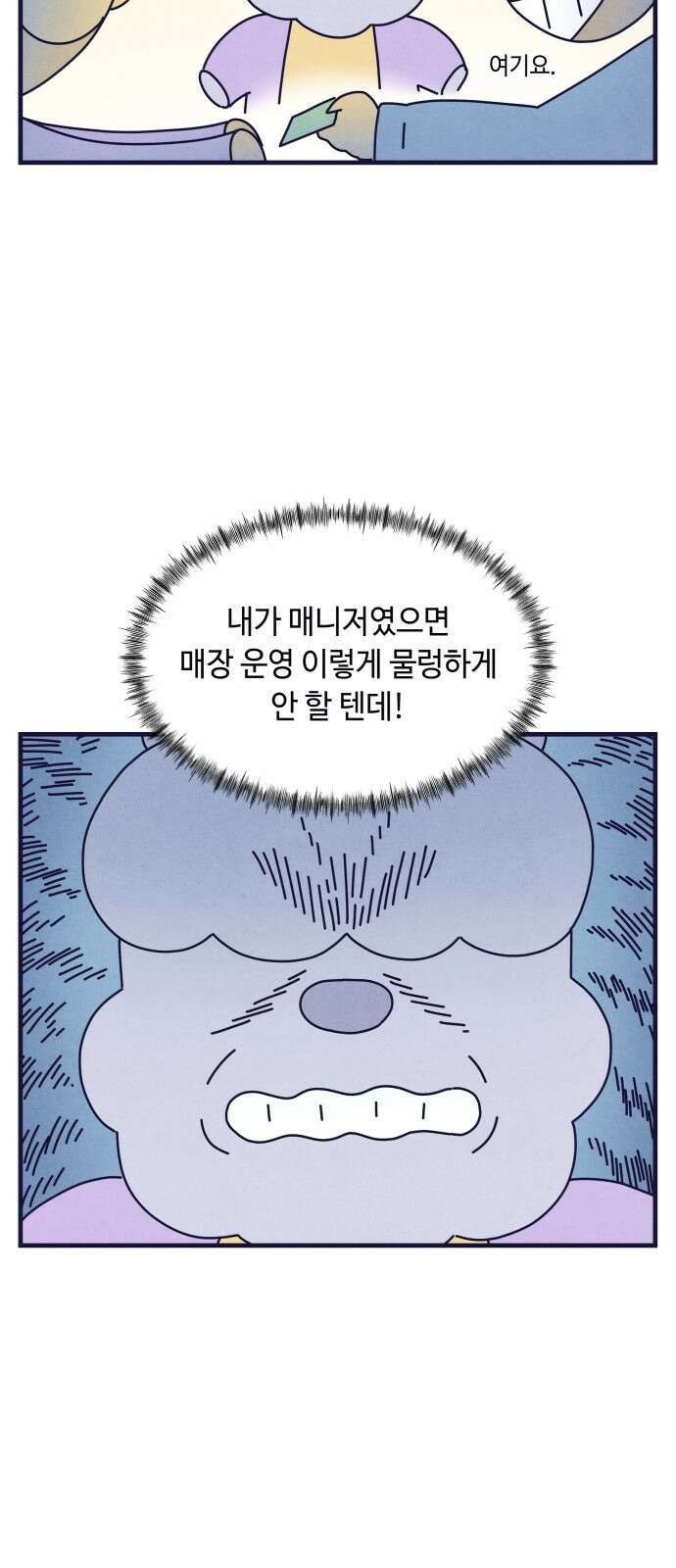 명품관의 진상 14화 - 오! 진상, 아홉(2) 25