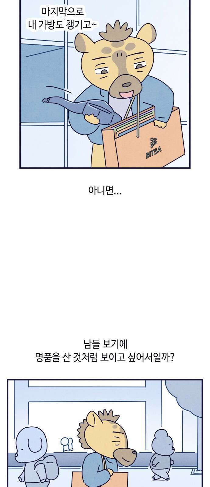 명품관의 진상 14화 - 오! 진상, 아홉(2) 30