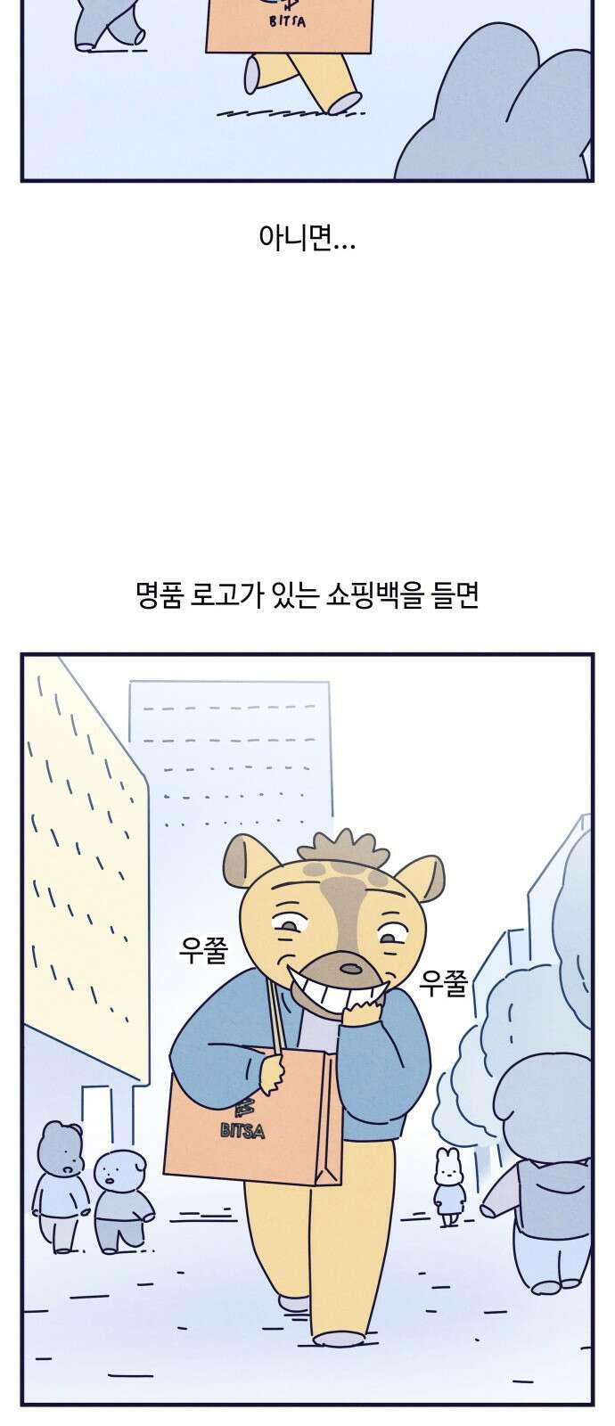 명품관의 진상 14화 - 오! 진상, 아홉(2) 31