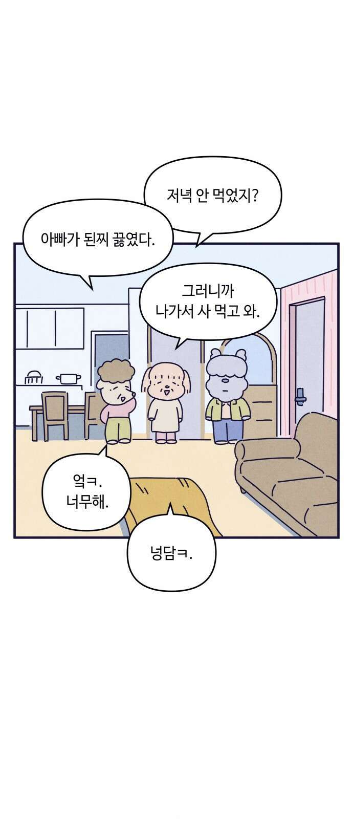 명품관의 진상 14화 - 오! 진상, 아홉(2) 48