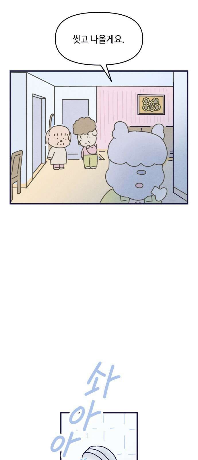 명품관의 진상 14화 - 오! 진상, 아홉(2) 53