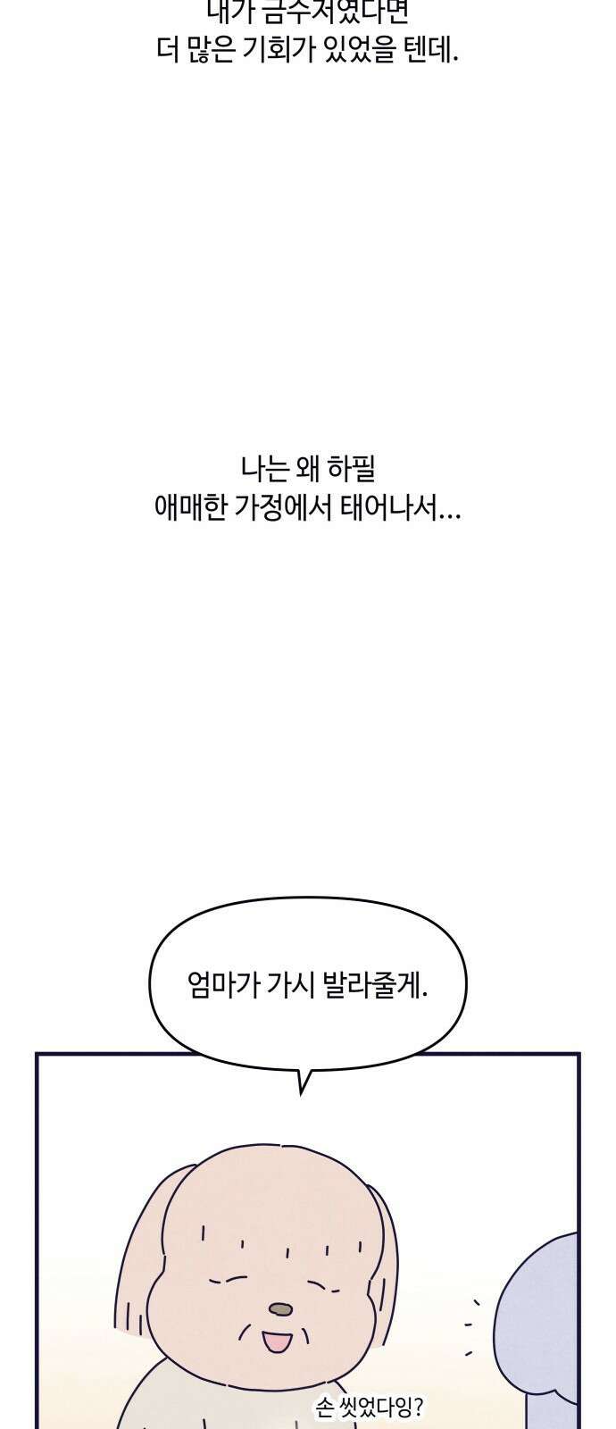 명품관의 진상 14화 - 오! 진상, 아홉(2) 59