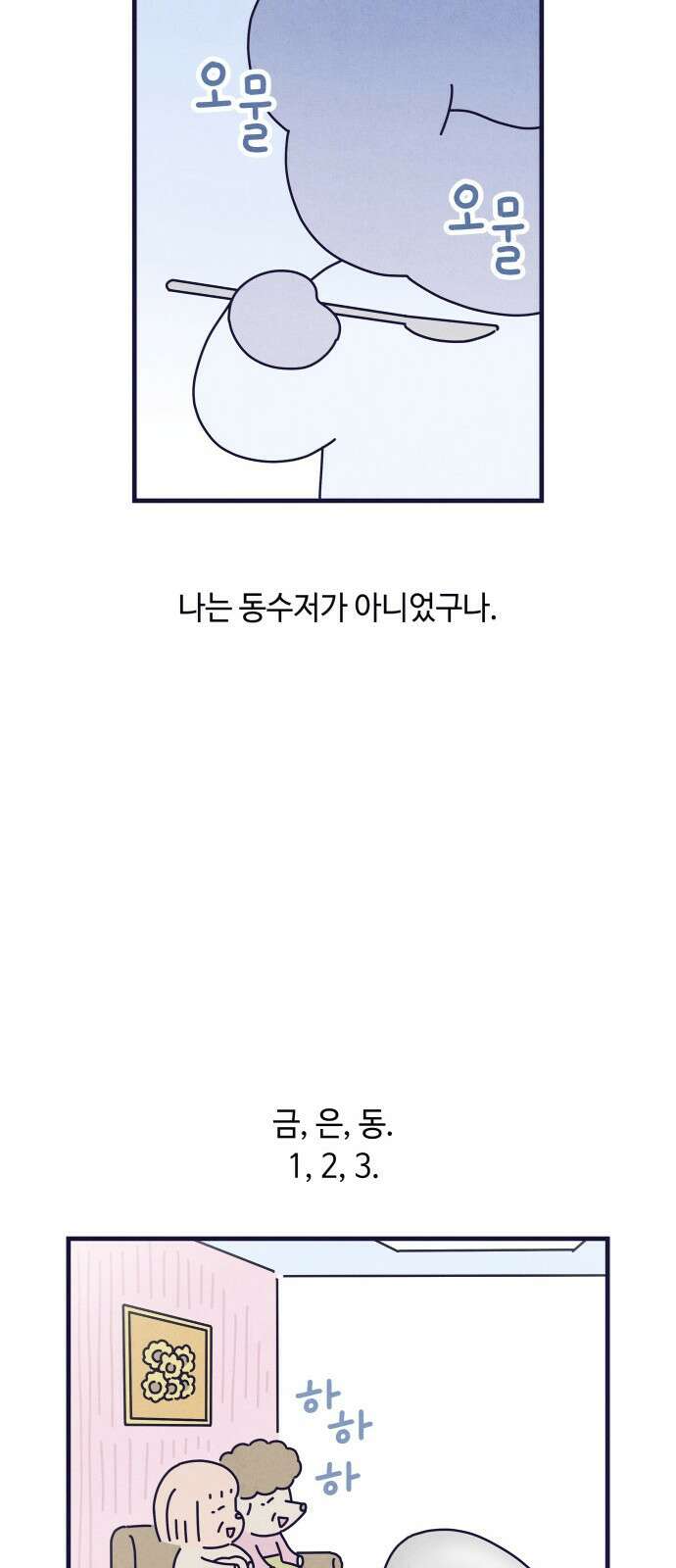 명품관의 진상 14화 - 오! 진상, 아홉(2) 69