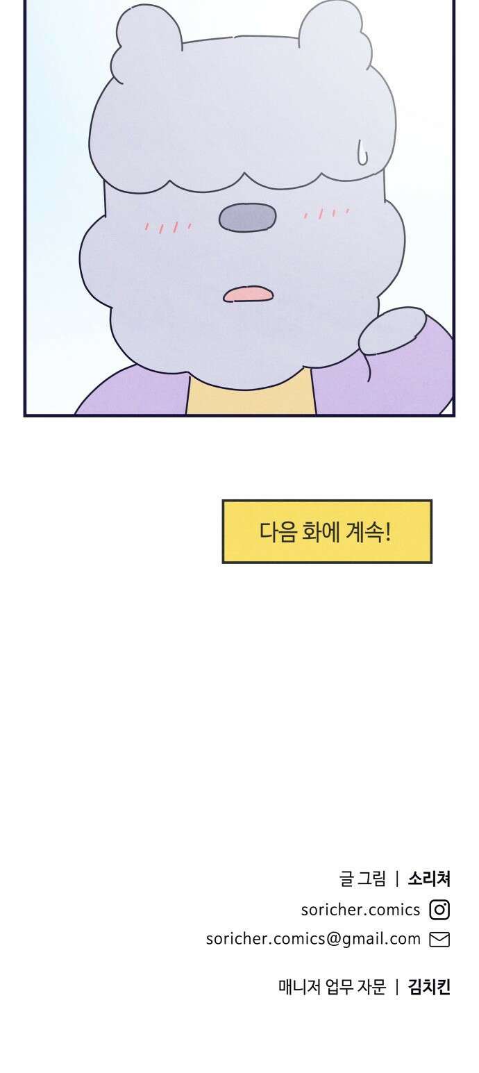 명품관의 진상 14화 - 오! 진상, 아홉(2) 81