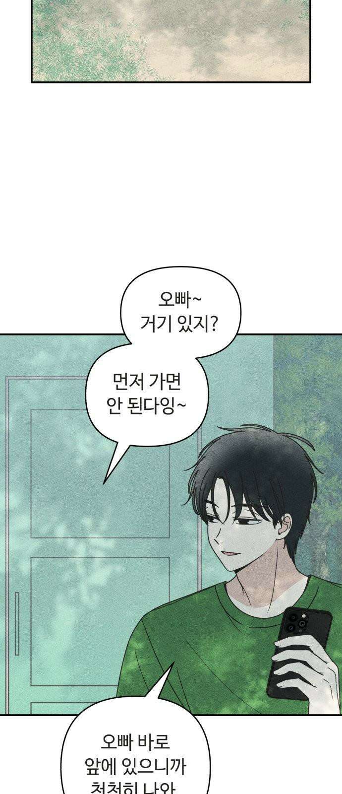 아이스크림 소년 12． 밤마실 2