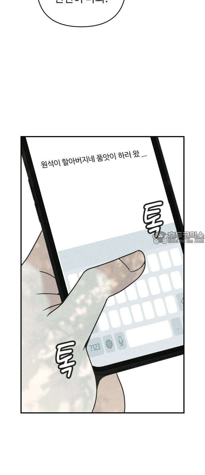 아이스크림 소년 12． 밤마실 3