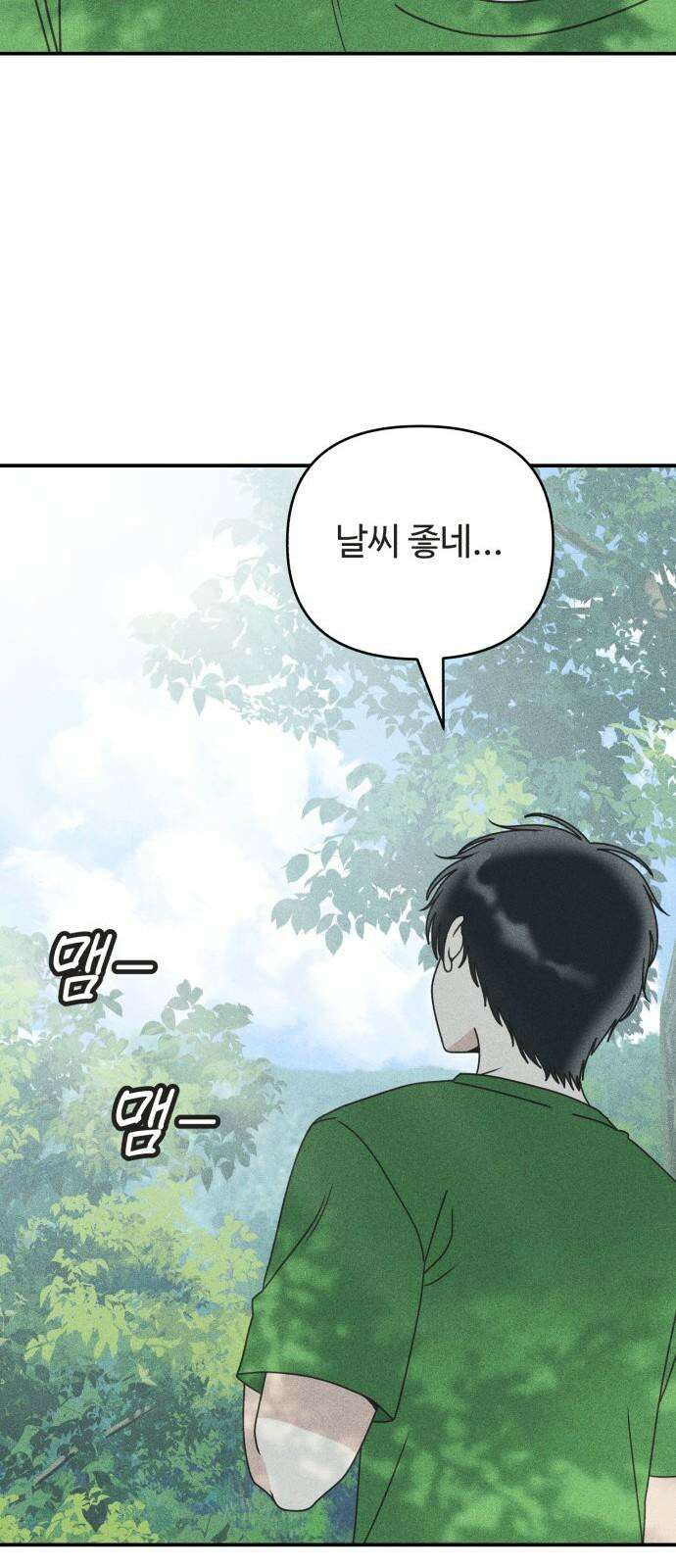 아이스크림 소년 12． 밤마실 7