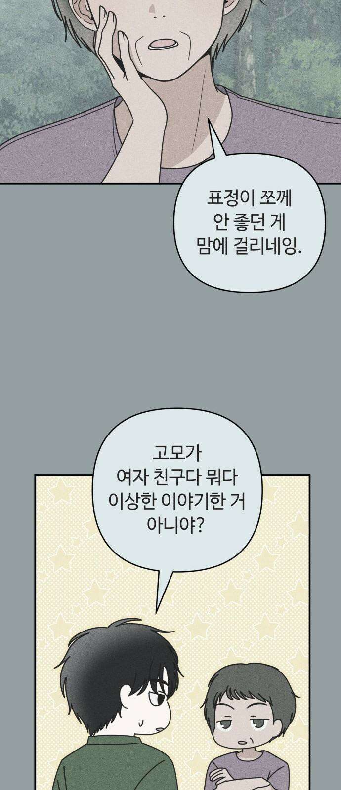 아이스크림 소년 12． 밤마실 16