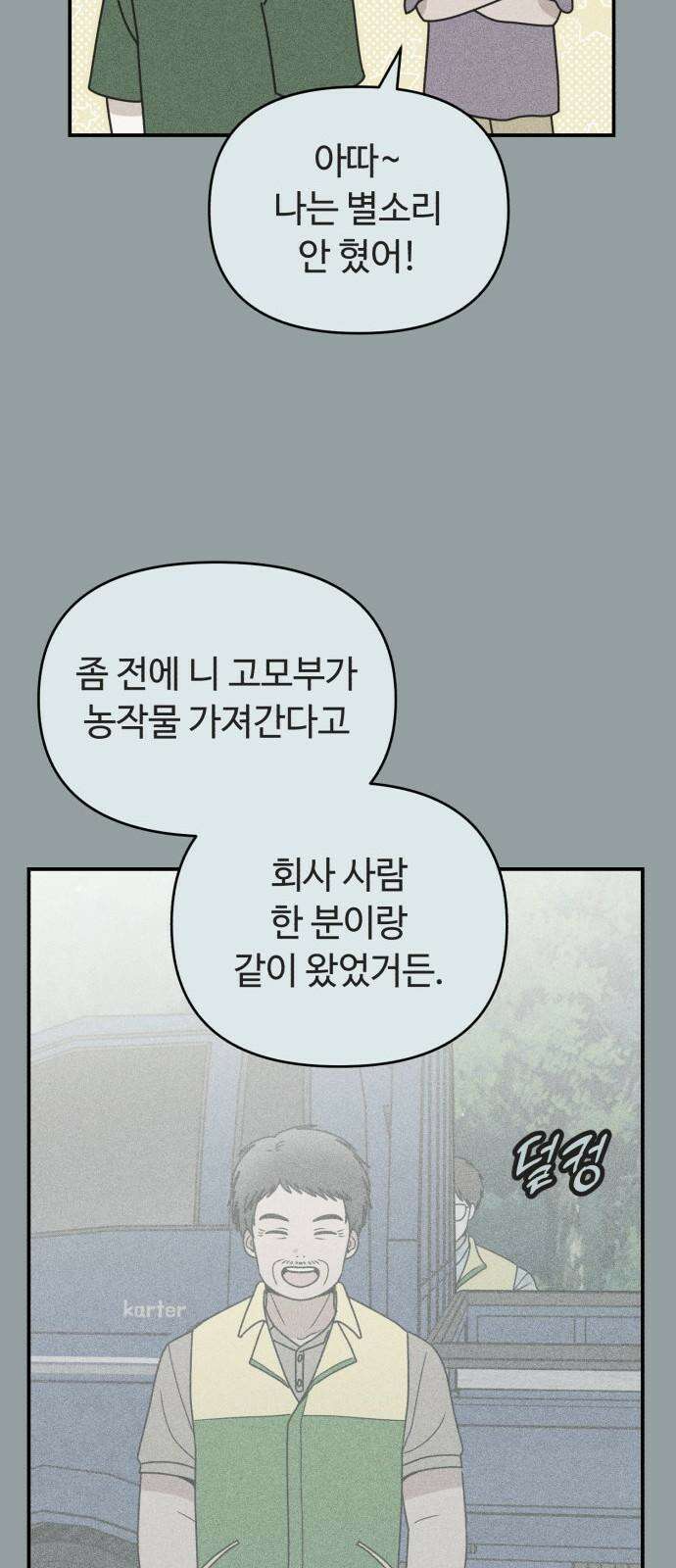 아이스크림 소년 12． 밤마실 17