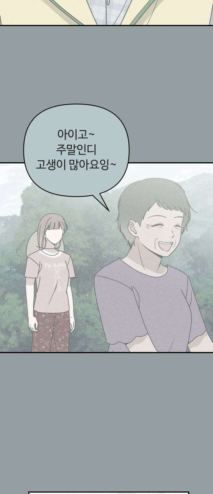 아이스크림 소년 12． 밤마실 19