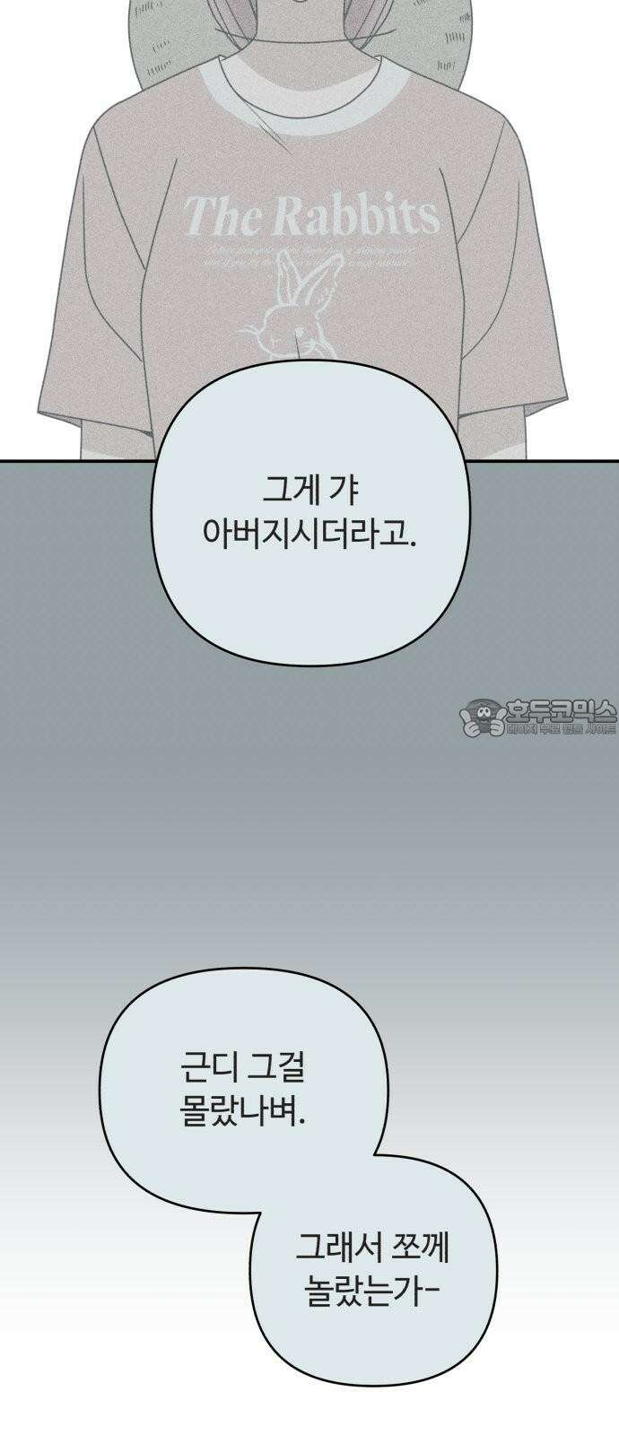 아이스크림 소년 12． 밤마실 21