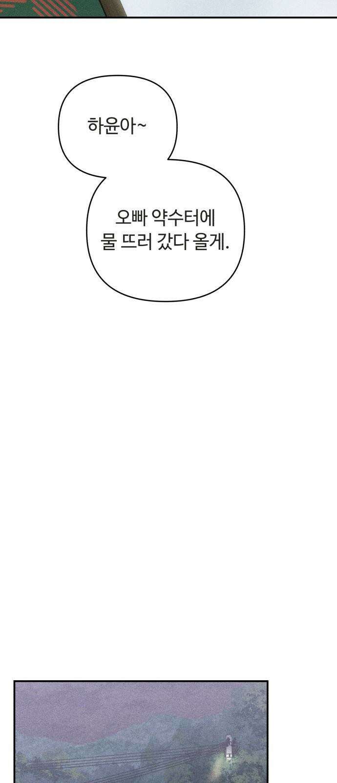 아이스크림 소년 12． 밤마실 25