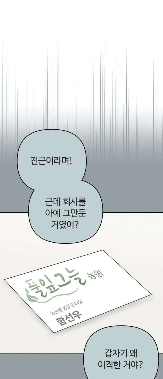 아이스크림 소년 12． 밤마실 28