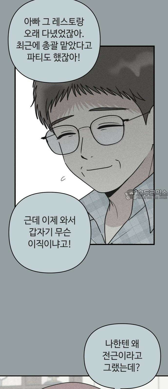 아이스크림 소년 12． 밤마실 30