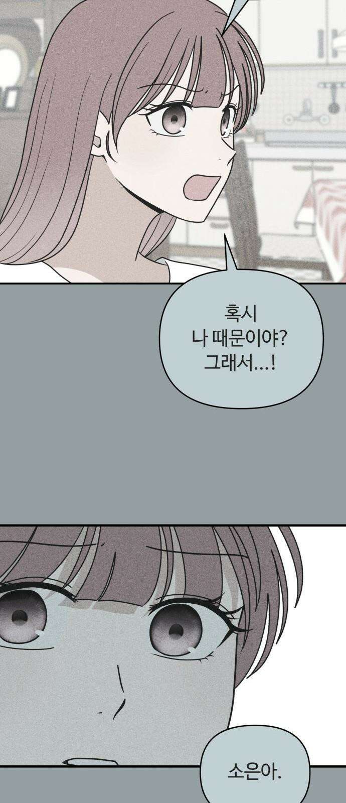 아이스크림 소년 12． 밤마실 31