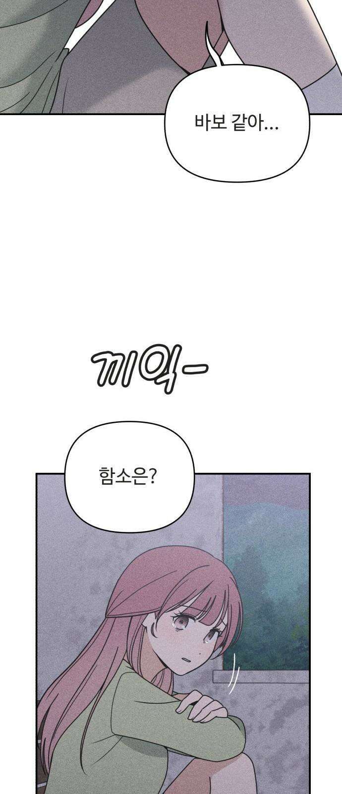 아이스크림 소년 12． 밤마실 34
